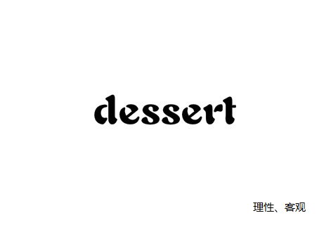 dessertʲô˼ dessertʲô